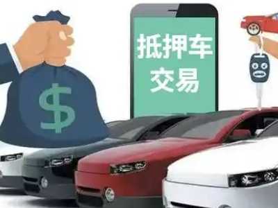 永州汽车抵押贷款通过率高